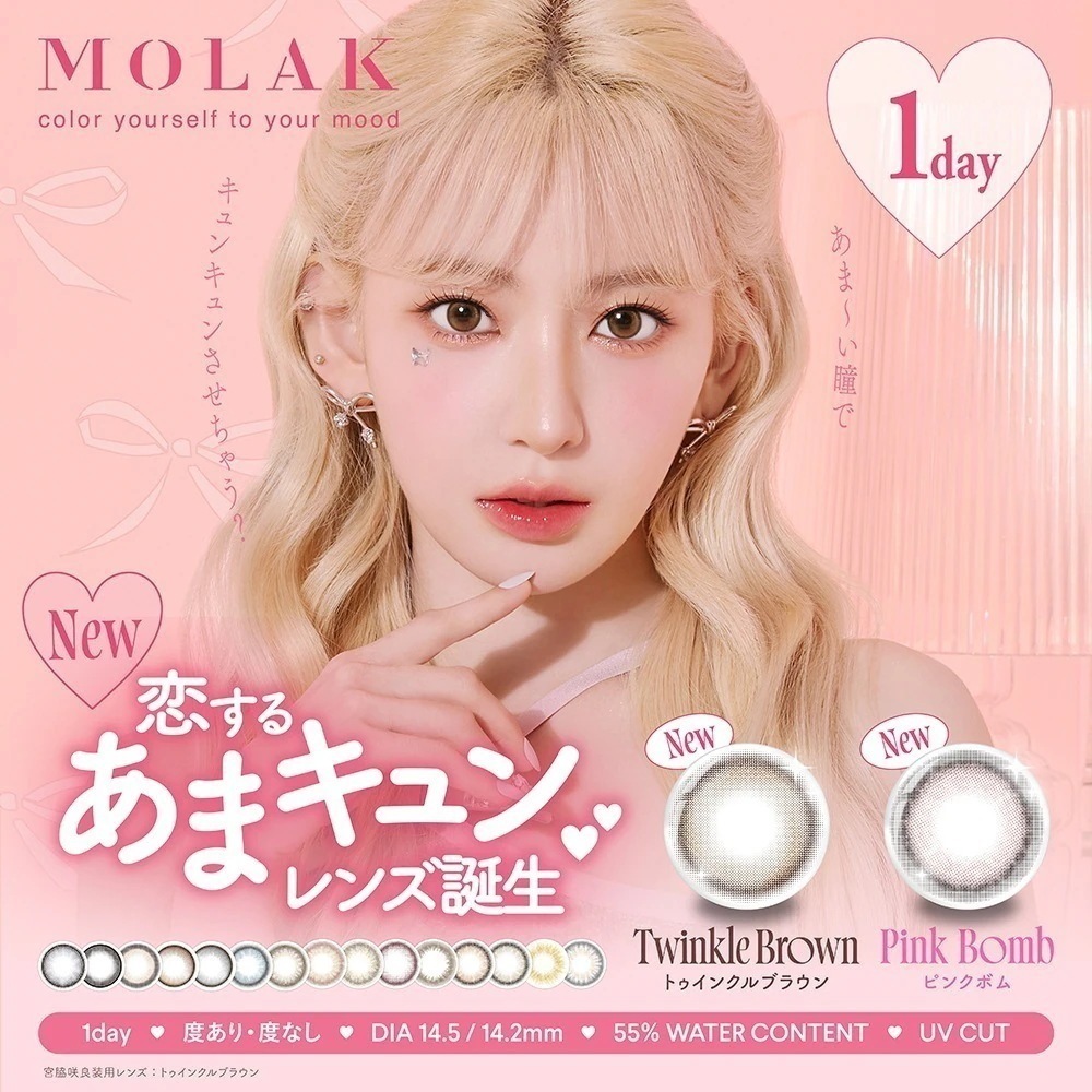 【6箱セット】新色追加 MOLAK モラク カラコン 1day ワンデー 宮脇咲良 【1箱10枚入】 度あり 度なし DIA 14.2mm ドーリッシュブラウン バブルブルー ダークピオニー 7,519円