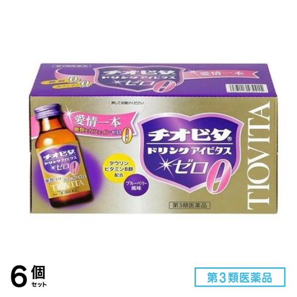 第3類医薬品 チオビタドリンク アイビタスゼロ 100mL× 10本 6個セット