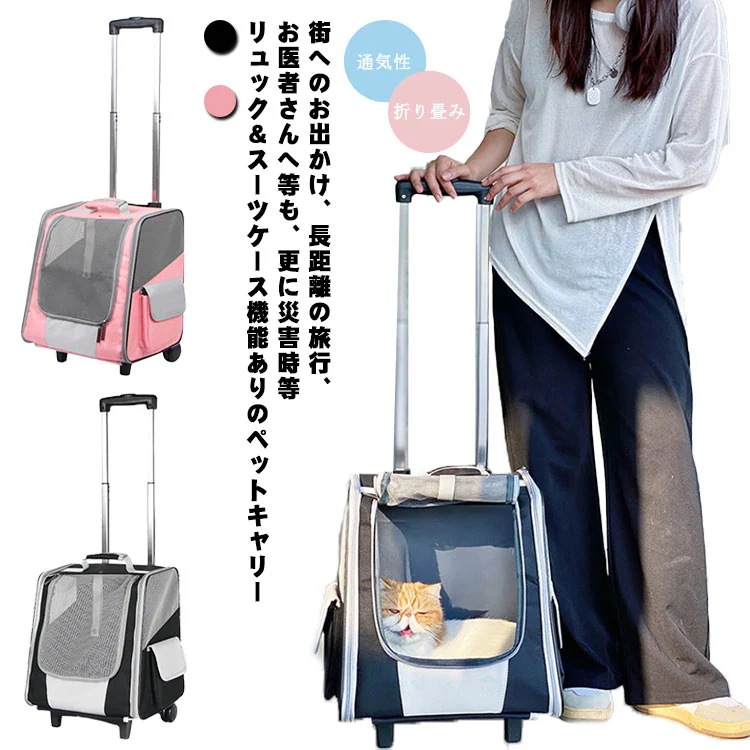 ペットキャリーカート キャスター 2輪 ペットキャリー スーツケース 猫 リュック メッシュ 折り畳み ペット キャリーケース 犬 小型犬 シニア 老猫 ポケット付き 通気性 軽量 便利 旅行用 散歩 5,316円