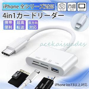 New type追加！カードリーダー SDカード iPhone iPad 専用 USBメモリ Lightning type-c 4in1カードリーダー SD カメラリーダー