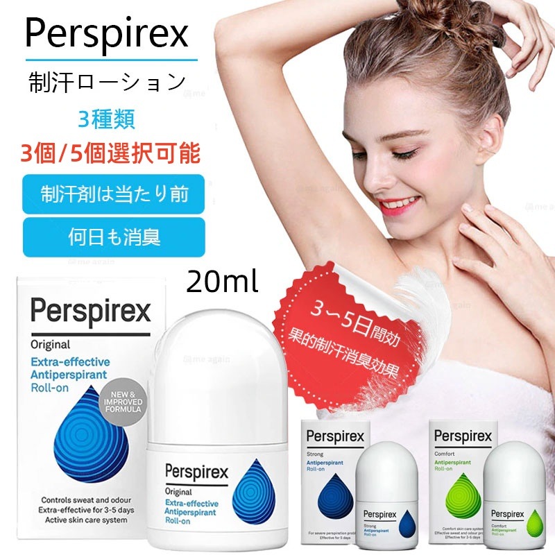 3個/5個【各種20ml】大人気デオドラント ロールオン 脇汗 ワキガ 制汗剤【最新製造日】選べる3個セット