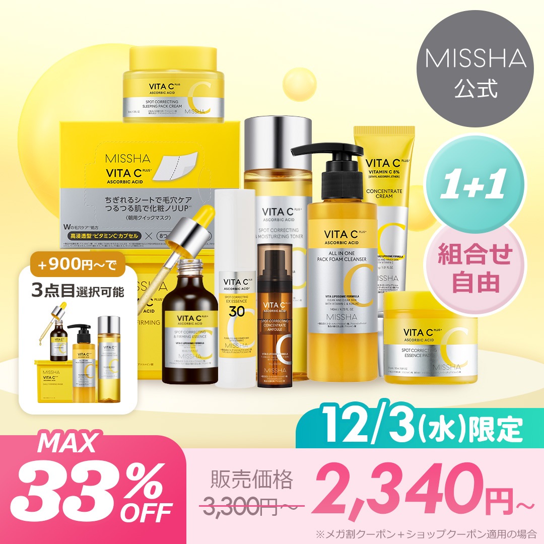 Qoo10] ミシャ [公式/国内発送]【1+1】ビタシープラ : キット・コフレ