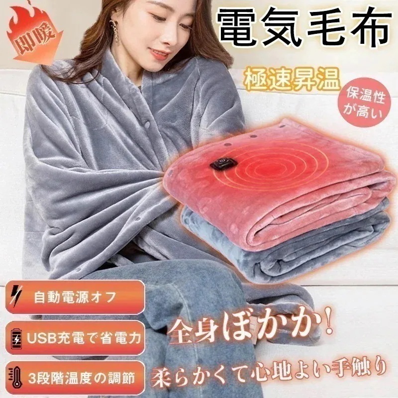 電気毛布 電気ブランケット 膝掛け 洗える 140*80cm 毛布 ブランケット 膝掛け 大判 節電 電気 膝掛け毛布4167