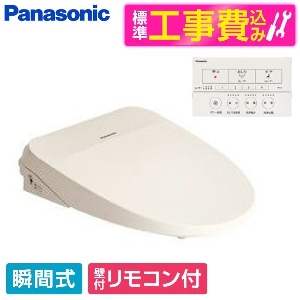 CH843PF 標準設置工事セット パステルアイボリー ビューティ・トワレ MSシリーズ 温水洗浄便座(瞬間式)