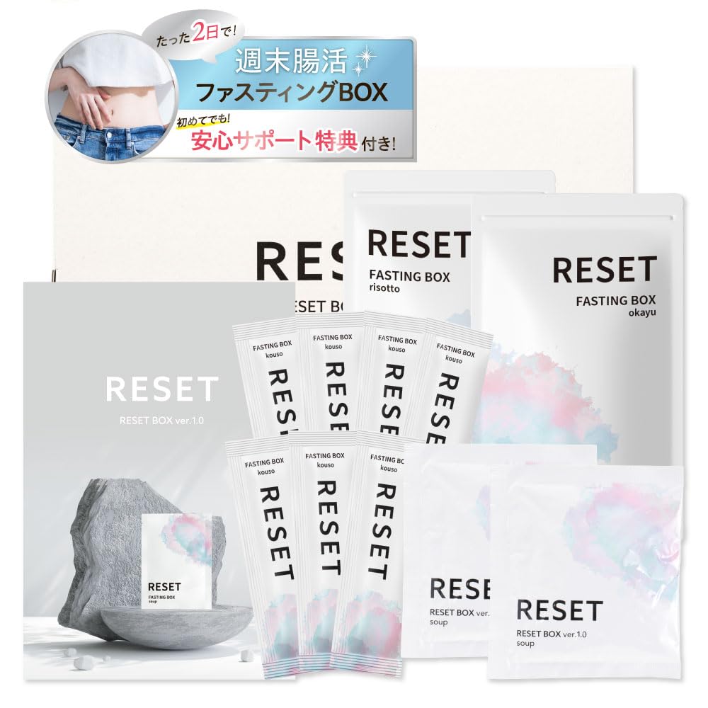 [医師推奨] 週末腸活ファスティング セット RESET BOX ワンデイ [酵素ドリンク おかゆ リゾット スープ] [安心サポート付き] 腸活 ファスティング