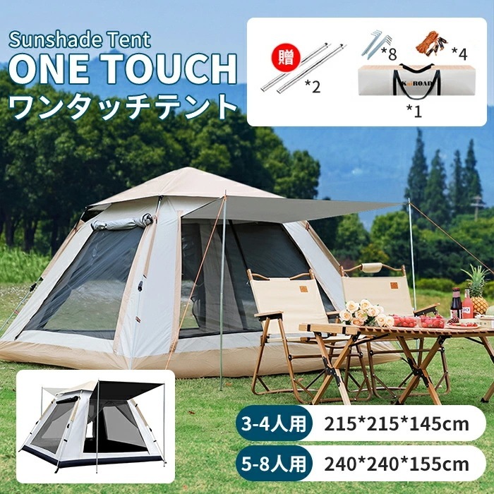 テント キャンプ ドームテント ビーチテント ポップアップテント キャンピングテント ドーム型テント アウトドア セット 軽量 防水 紫外線防止 日除け 寝泊り UVカット 3-4人用 5-8人用 ビ