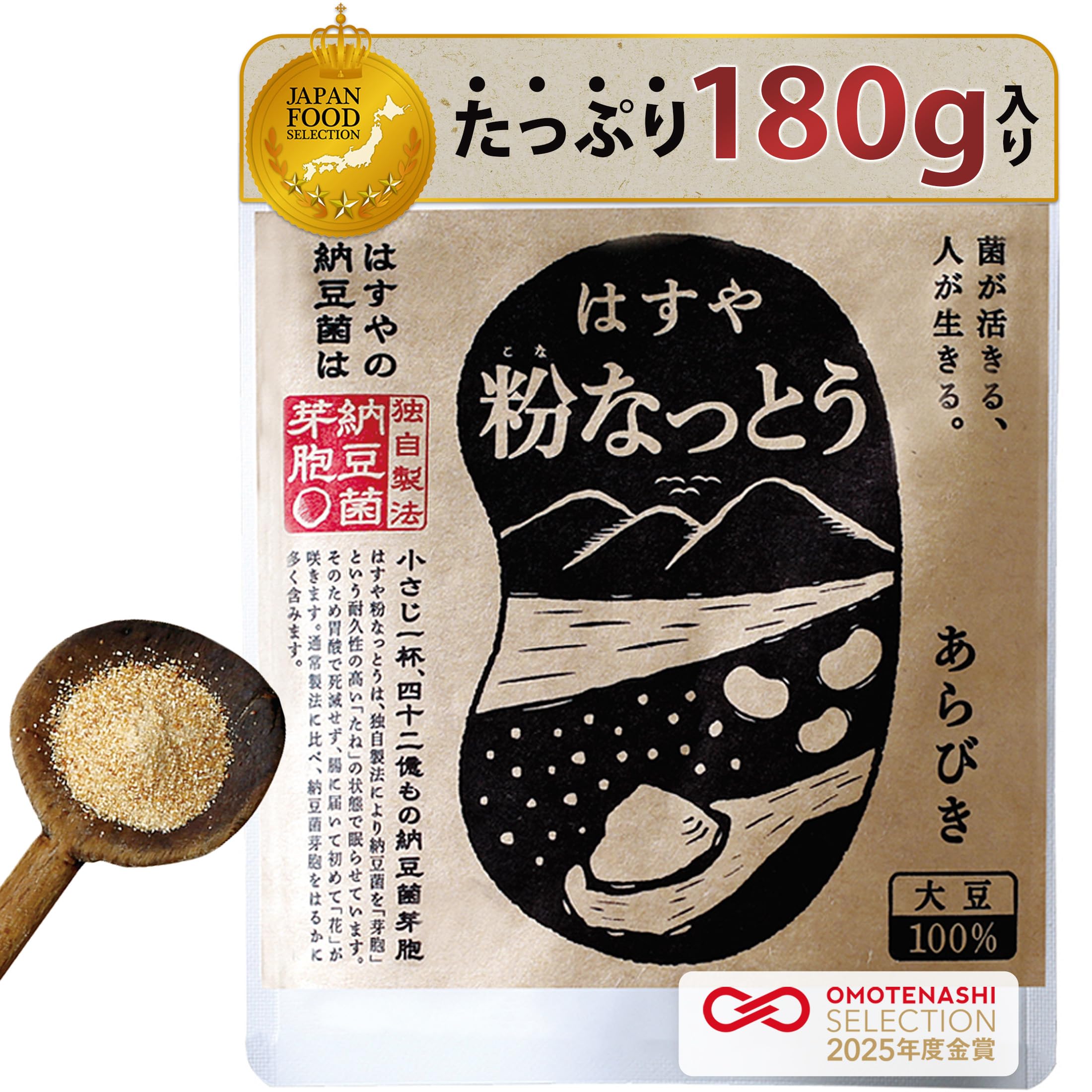 はすや 粉納豆 【菌が活きてる粉なっとう】 納豆パウダー 無添加 納豆 納豆菌 粉末 180g あらびき