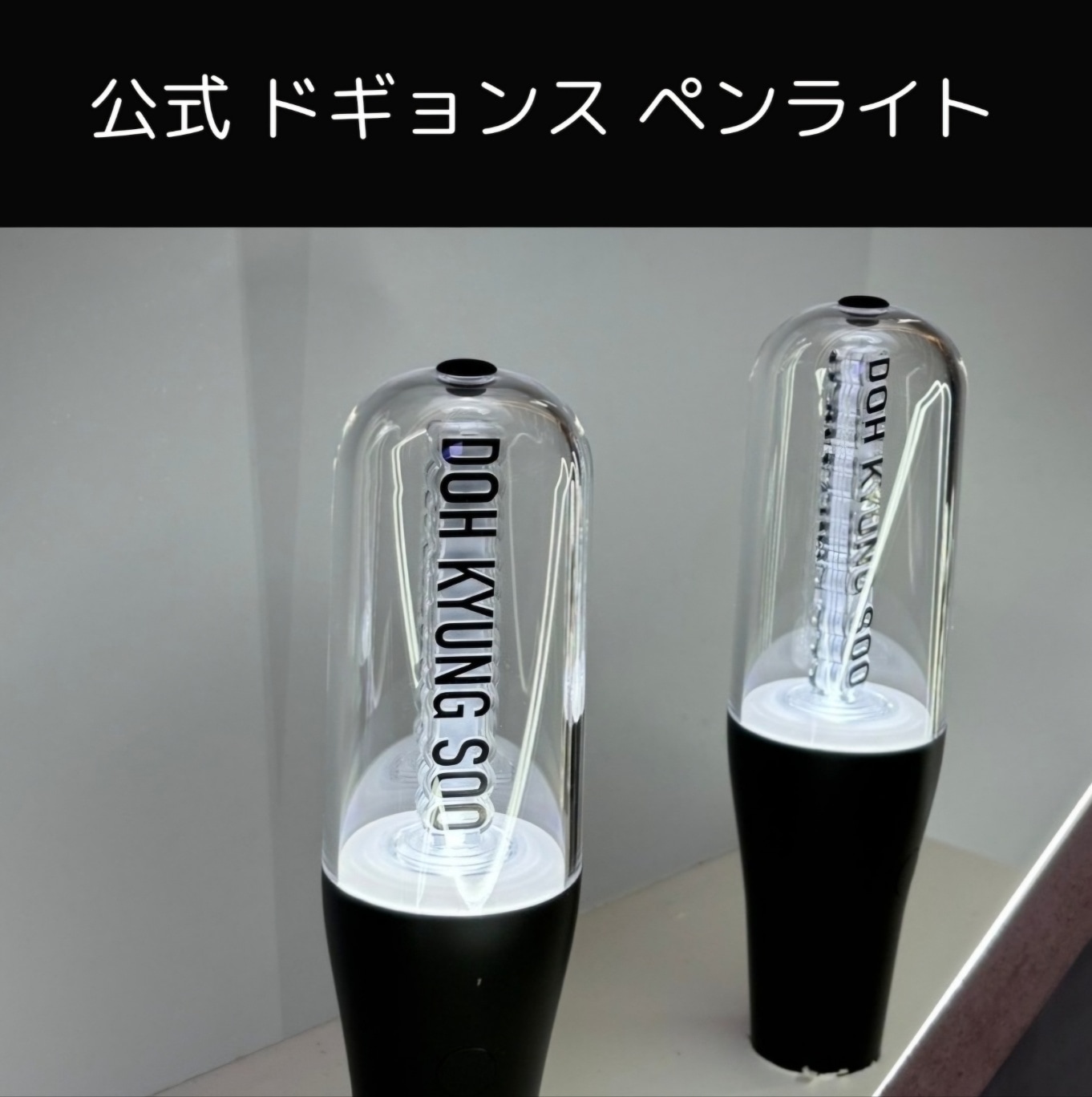 【公式】韓国現地買付 ZZirang-e & Charles POP-UP STORE ドギョンス ペンライト 応援棒