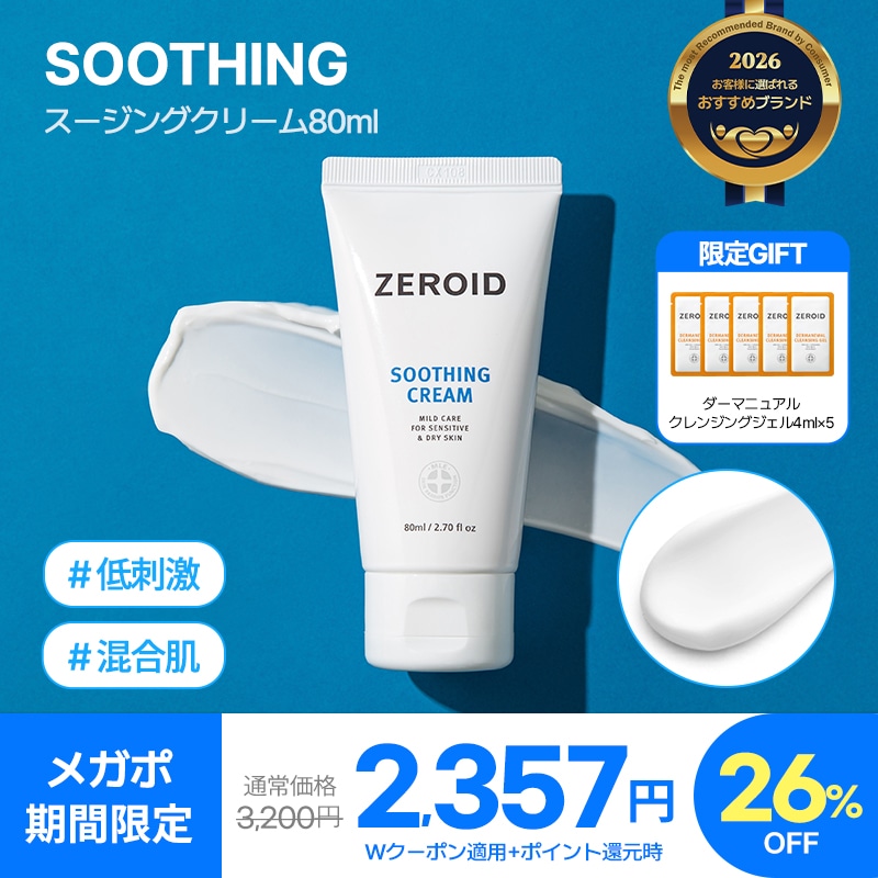 Qoo10] ゼロイド 【7月メガポ限定】【公式】【ZEROID : スキンケア