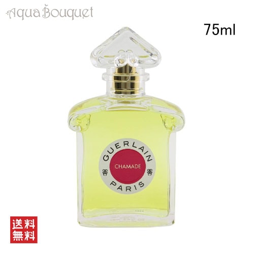 (アウトレット) ゲラン シャマード オーデトワレ （レジェンダリー フレグランス）75ml GUERLAIN LES LEGENDAIRES CHAMADE EDT [0xc]