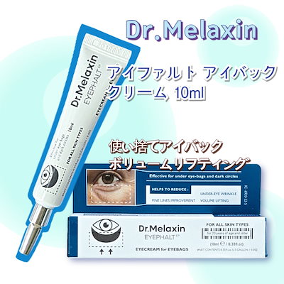 専用新品未使用 アイフォルト　Dr.Melaxin アイバッグクリーム 10ml 楽天市場】【送料無料】 Dr.Melaxin ドクターメラクチン アイ