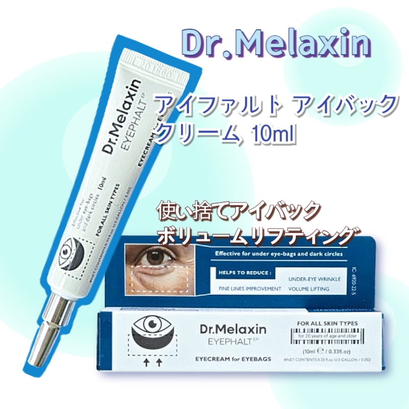 Qoo10] Dr.Melaxin 【正規品】アイファルトアイバッククリーム
