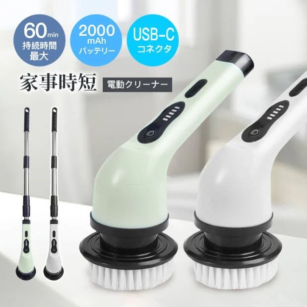 【20%超還元セレクト】電動クリーナー 電動お掃除ブラシ USB充電式 浴室 立ったまま 軽量 操作簡単 年末掃除 スッキリ スタイリッシュ 電動掃除ブラシ