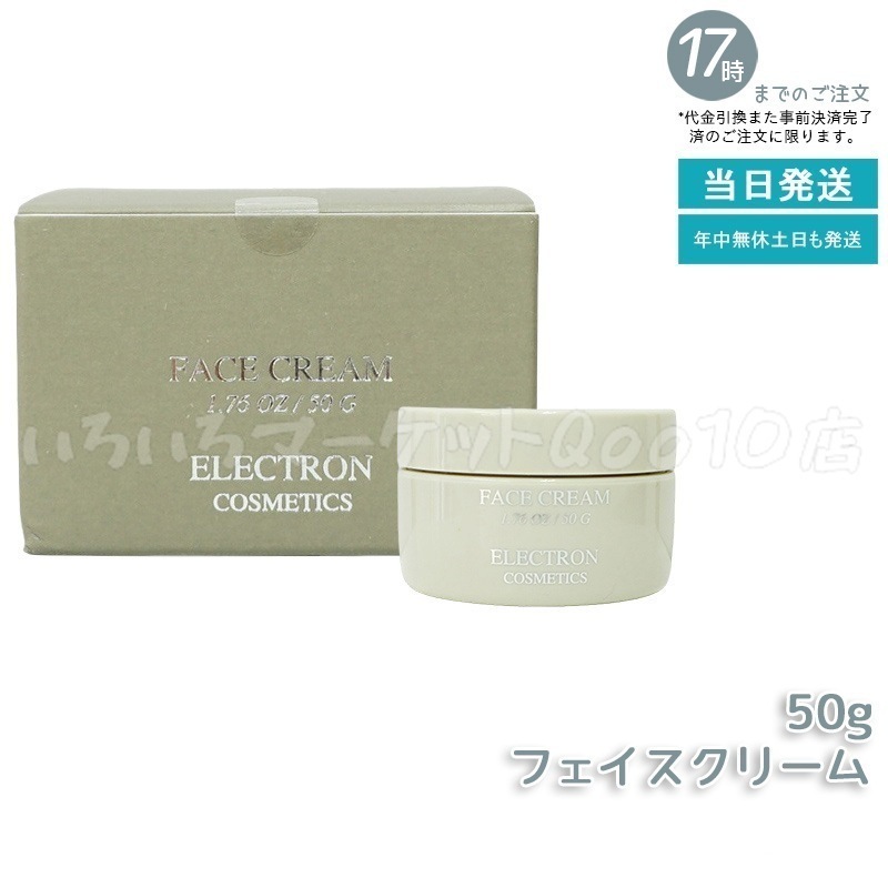 エレクトロン フェイスクリーム 50g エイジングスキンケア
