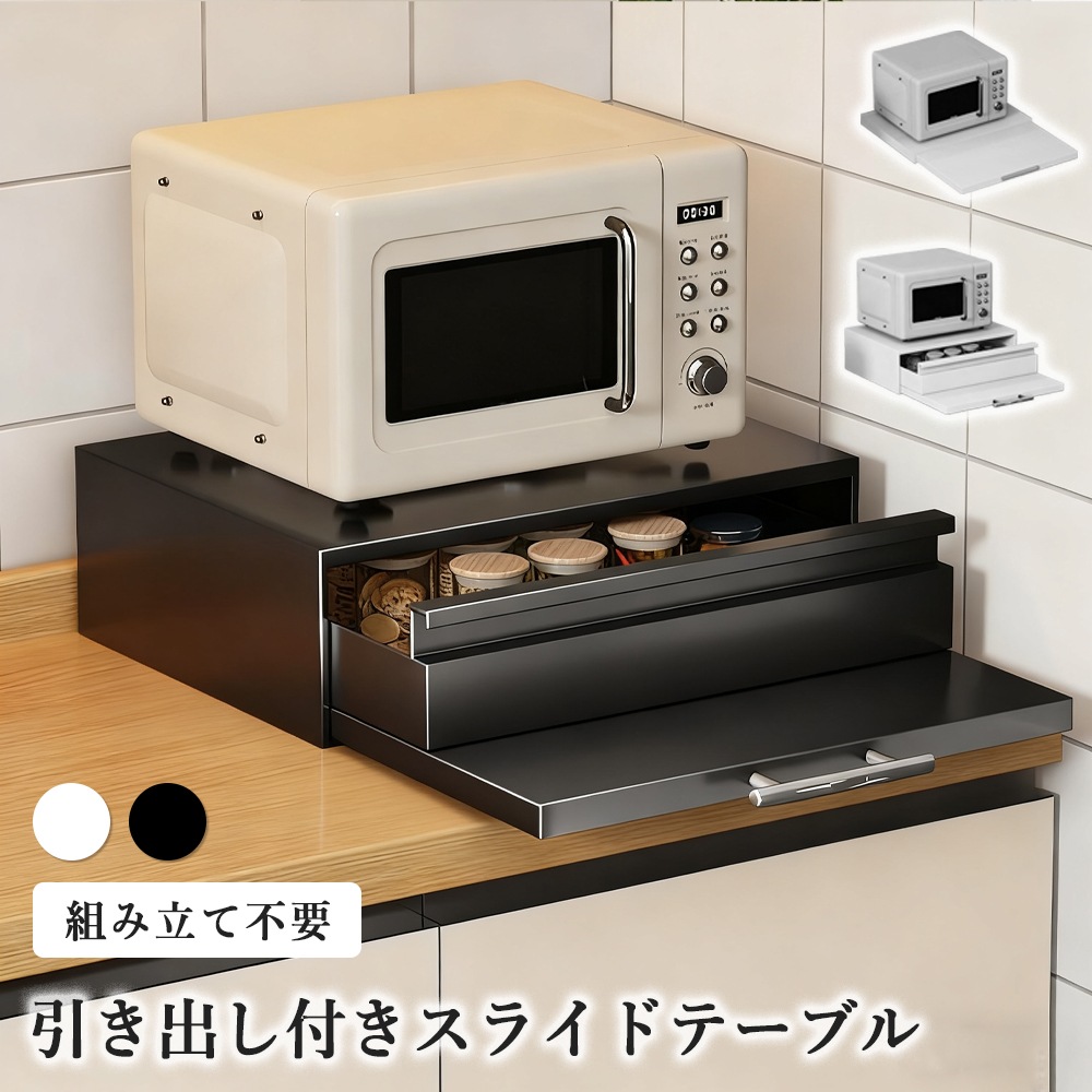キッチン家電下引出し スライドテーブル レンジ下収納 レンジ台 伸縮 家電下収納 キッチンラック 収納ラック レンジ台 おしゃれ ラック 母の日 父の日 送料無料