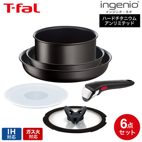 ティファール T-fal インジニオ・ネオ フライパンセット IHハードチタニウム・アンリミテッド セット6 L38991 IH・ガス火対応 取っ手が取れる t-fal T-FAL tfal Tfal