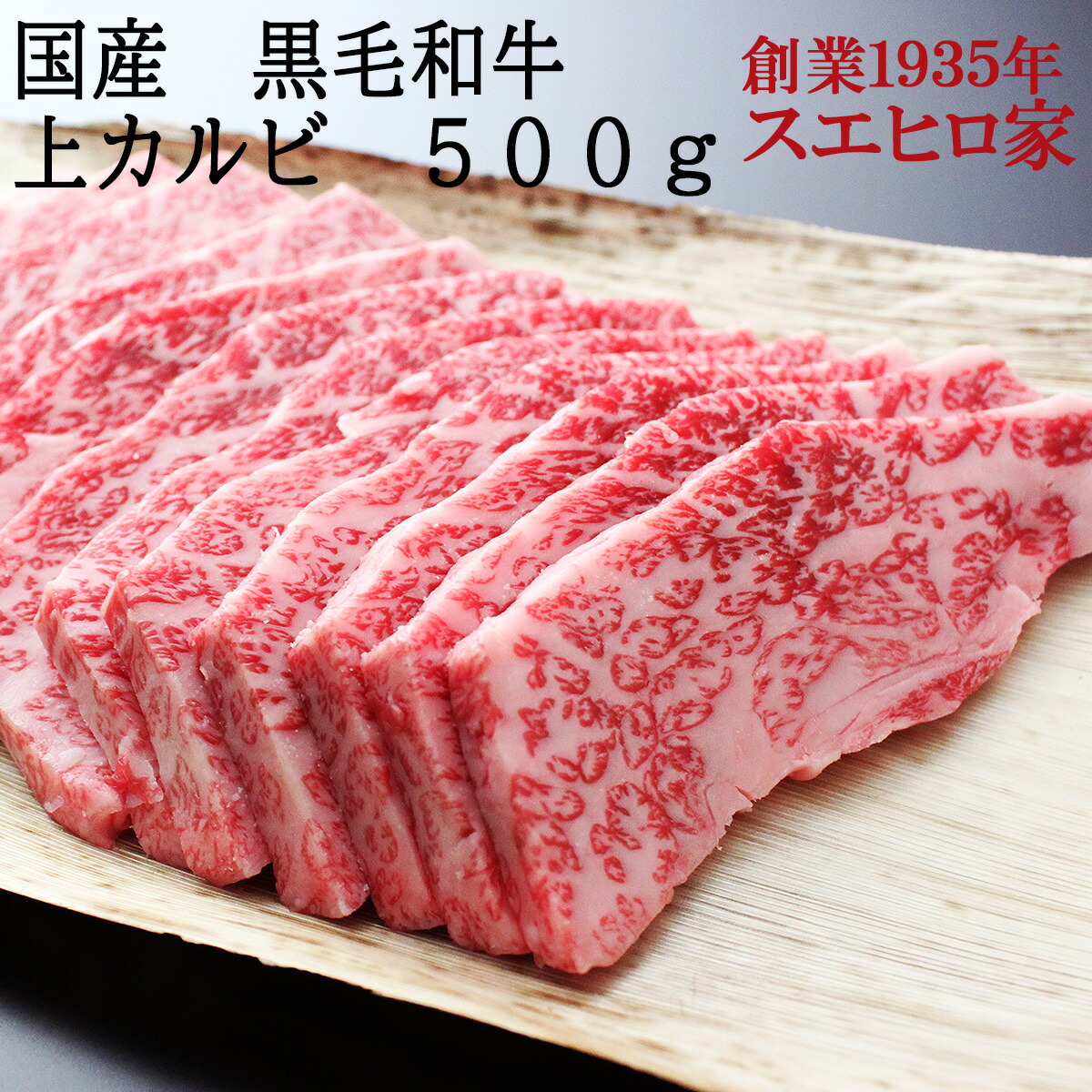 残りわずか】 国産 和牛 牛カルビ 500g 焼肉 上カルビ 黒毛和牛 カルビ BBQ 韓国料理 バラ肉 牛肉 牛肉 -  flaviogimenis.com.br