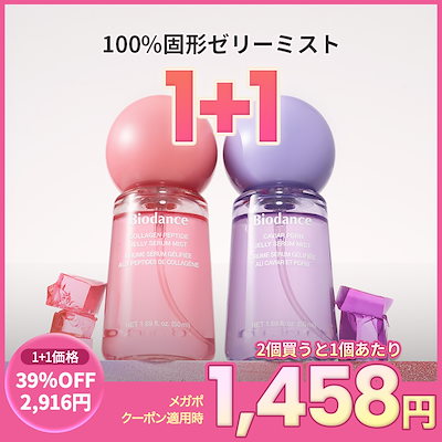 Qoo10] Biodance 7月1日から1+1！【公式】ゼリーセラム : スキンケア