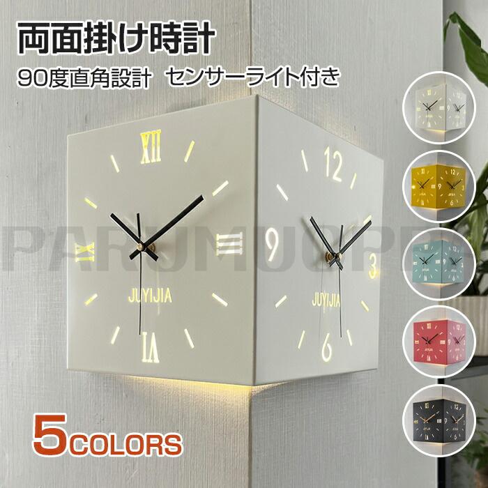 【即納】掛け時計 おしゃれ 掛け時計 両面コーナー サイレント ライト 感音センサー 静音 クオーツ時計 軽量 壁掛け時計 壁時計 音がしない オシャレ かわいい シンプル
