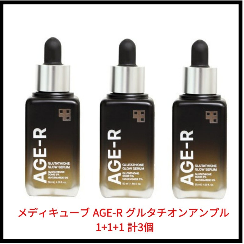 【正規品】 1+1+1 計3個 美顔器と一緒に使うといいですよ! グルタチオン グロウアンプル 50ml / Youtuber オススメ / 美顔器