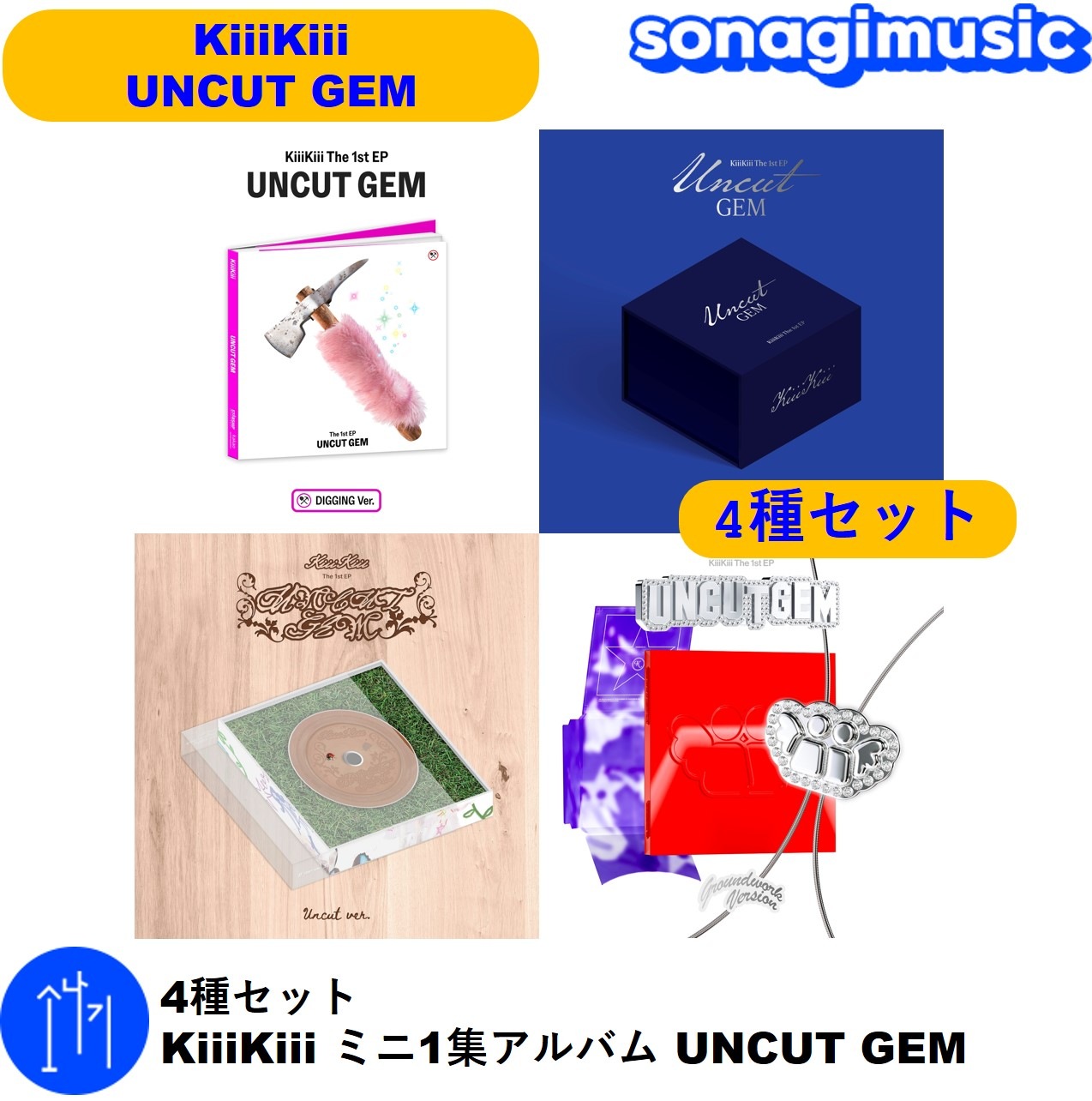 キキ キキ アルバム UNCUT 2枚 未開封 kiiikiii アルバム 2種 ×10 UNCUT 未