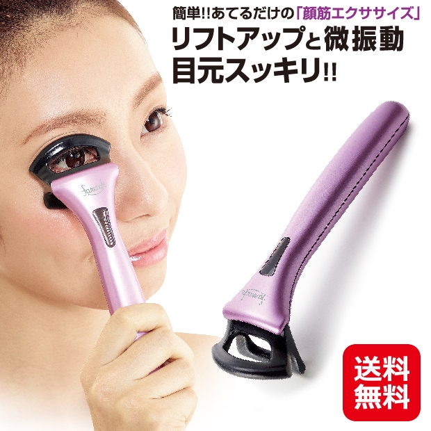 フェイレッチ ビナーレトレーナー ほうれい線 解消 グッズ 目の下のたるみ 目元エステ 目元 しわ たるみ 目元引き上げ ビナーレ 目元美顔器 目元ケア マイ