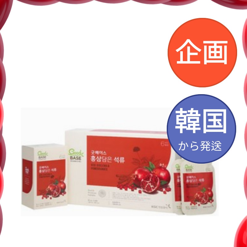 韓国食品 韓国人参 グッドベース 紅参を漬けたザクロ 50ml x 30個 / 紅参 6年根 高麗人参 朝鮮人参 紅蔘サプリ サプリメント　健康 スタミナ 自分へのご褒美 あいさつ回り 手土