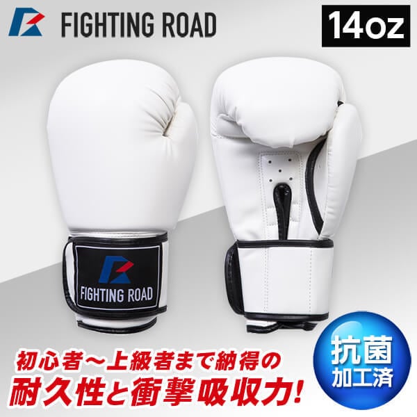 FIGHTING ROAD FR20SMO001/14/W ボクシンググローブ(14oz 白) メーカー直送