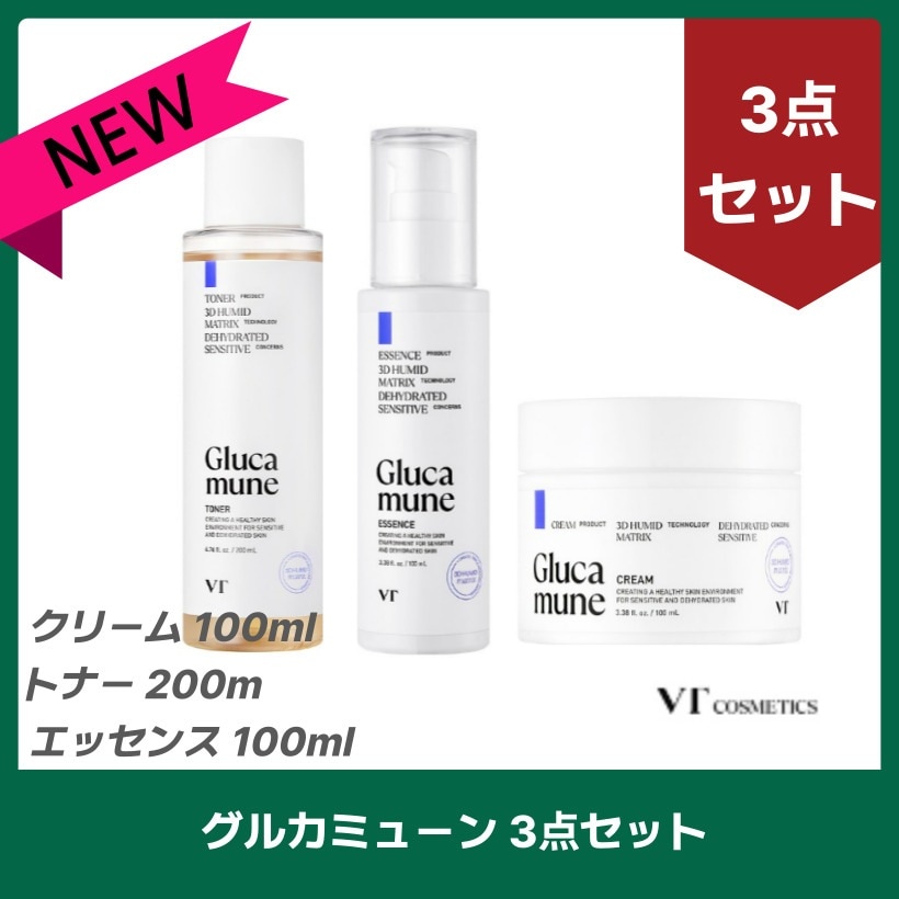 グルカミューン 3点セット グルカミューン クリーム 100ml グルカミン トナー 200ml グルカミューン エッセンス 100ml 韓国スキンケア 韓国 コスメ 水分鎮静エッセンス