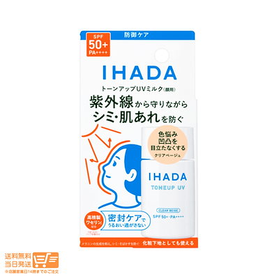 イハダ 薬用フェイスプロテクトUV ミルク トーンア...のサムネイル