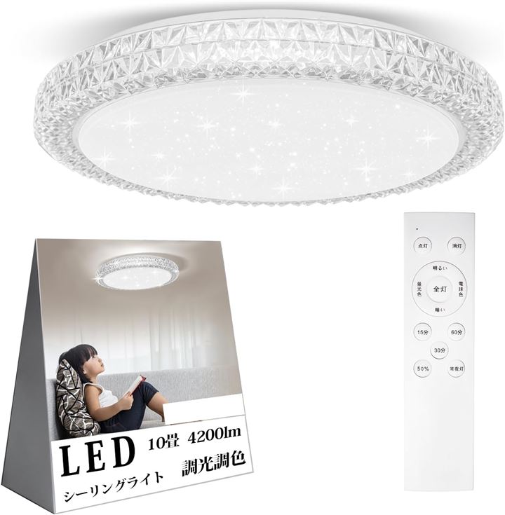 LEDシーリングライト 10畳 4200lm おしゃれ 星空効果 調光調色 リモコン付き 豆電球常夜灯 おやすみタイマー メモリ機能 寝室( ホワイト, CT023(～10畳まで))