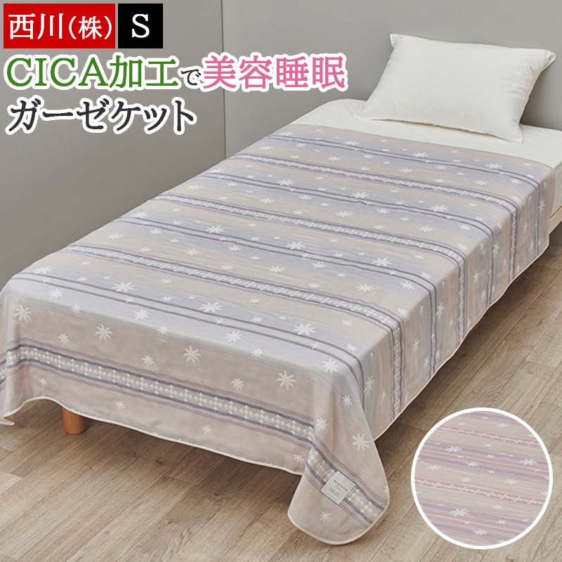 ガーゼケット 4重ガーゼ 綿100% 夏 さらさら タオルケット シングル newmine 美容睡眠 CICA加工 ツボクサエキス 吸水性 吸湿性