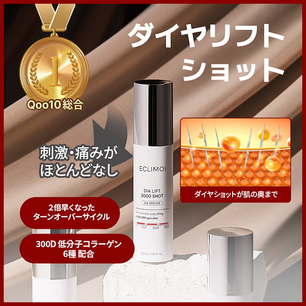 Qoo10] ECLIMOI [公式]ダイヤリフトショット(1000/