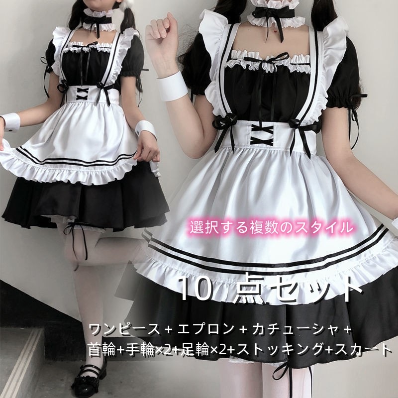 Qoo10] 自社生産 人気メイド服コスプレマルチスタ : レディース服