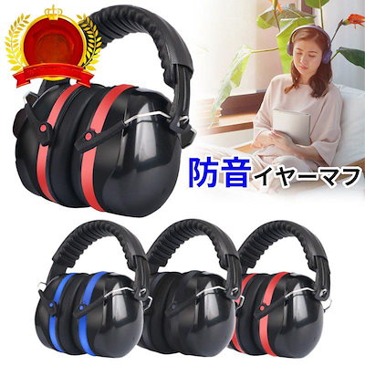 Qoo10] イヤーマフ 防音 子供 大人 聴覚過敏 : イヤホン・ヘッドホン
