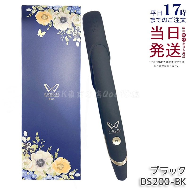 絹女 KINUJO ストレートヘアアイロン DS200-BK