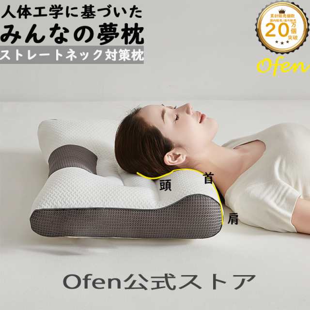 【本日限り激安SALE】枕 肩こり 首が痛い 横向き 低反発枕 ギフト まくら マクラ 安眠枕 首こり いびき改善 ギフト ストレートネック 快眠枕