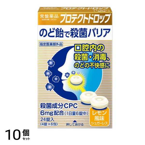 プロテクトドロップ 24錠 (レモン風味) 10個セット