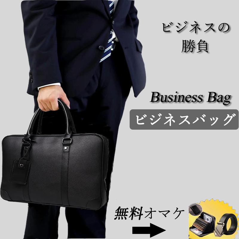 【即納】ビジネスバッグ メンズ ノートPC対応 メンズバッグ通勤バッグ 通学バッグ お仕事バッグ トートバッグ 就活　お得プレゼント
