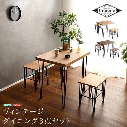 【メーカー直送品】ホームテイスト VDS-3-SBO ヴィンテージダイニング3点セット【Umbure-ウンビュレ-】 シャビーオーク