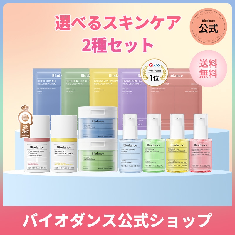 Qoo10] Biodance 【公式】選べるスキンケア2種セット 美