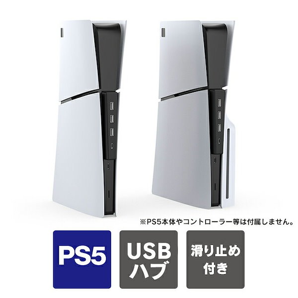 Qoo10] プレイステーション PS5 本体 新型 USB拡張 ps5