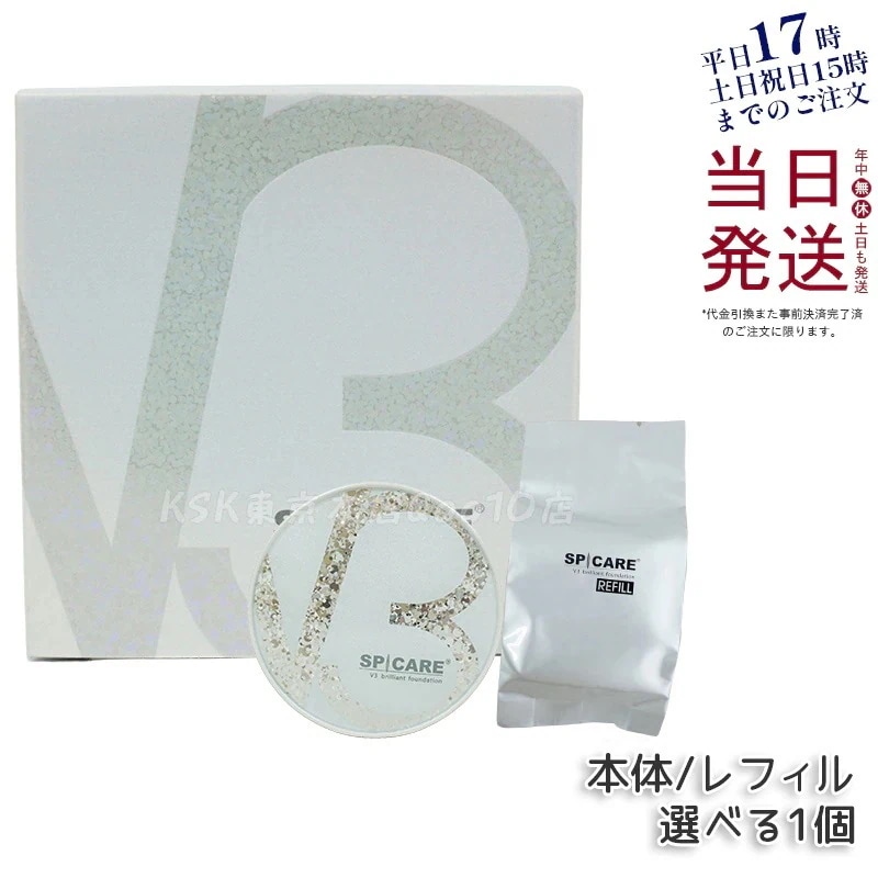 【 LOT番号付 本体 / レフィル】 2種類選べる スピケア V3ブリリアントファンデーション 15g 本体 / レフィル SPICARE 韓国コスメ