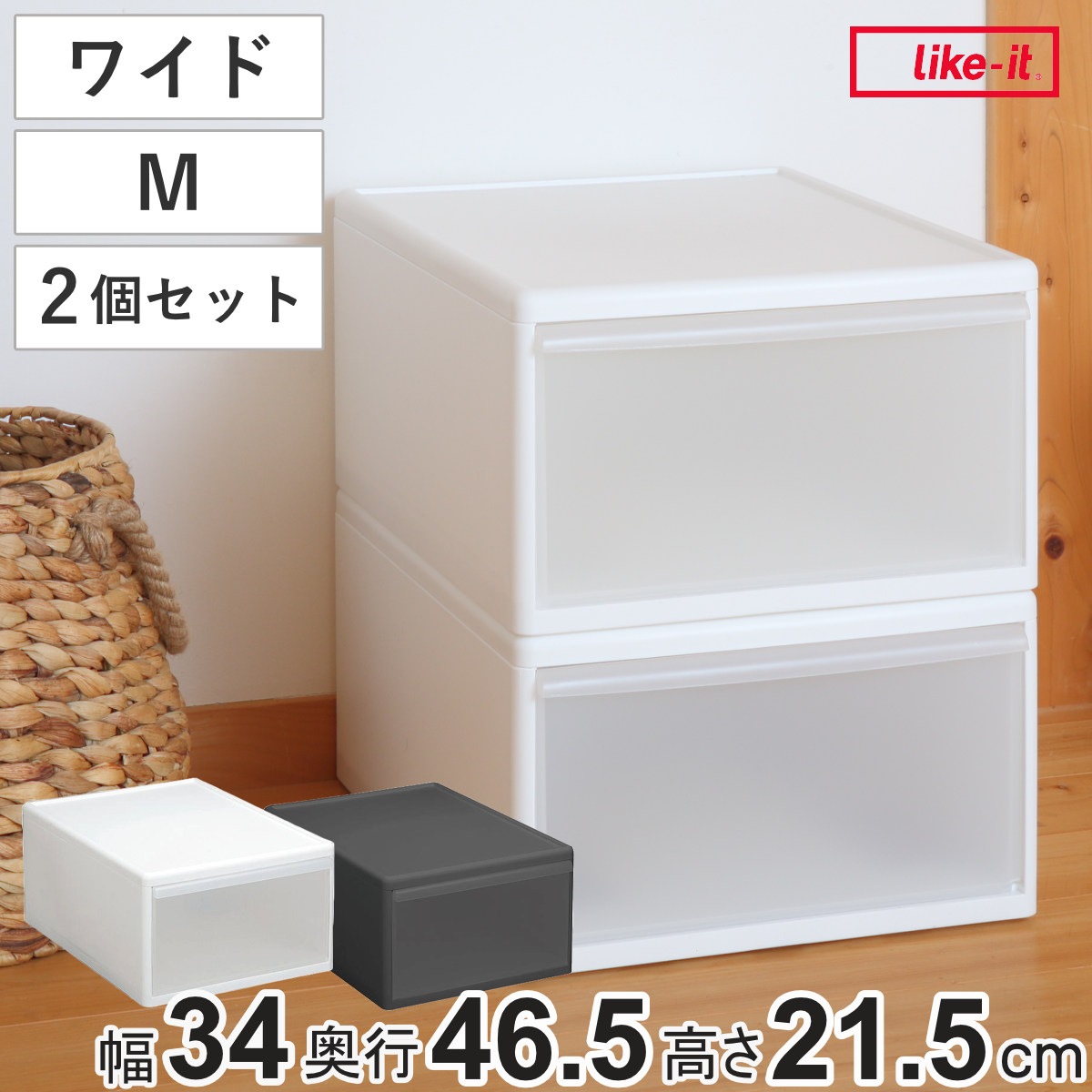 収納ケース ワイド M 幅34x奥行46.5x高さ21.5cm プラスチック 引き出し 収納 日本製 同色2個セット 収納ボックス 衣装 ケース クローゼット 積み重ね 押入れ収納 キッチン