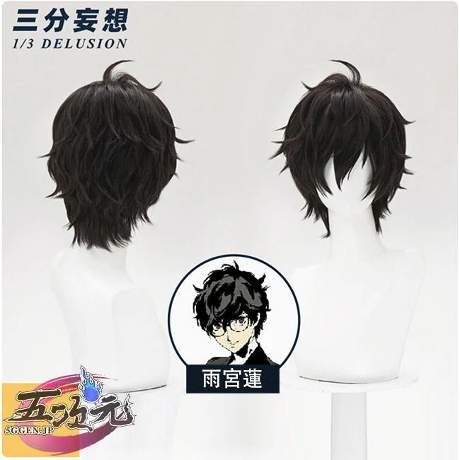 【予約商品】2026新作 Insでも話題に 三分妄想　ペルソナ5　コスプレ　雨宮蓮　ウィッグ
