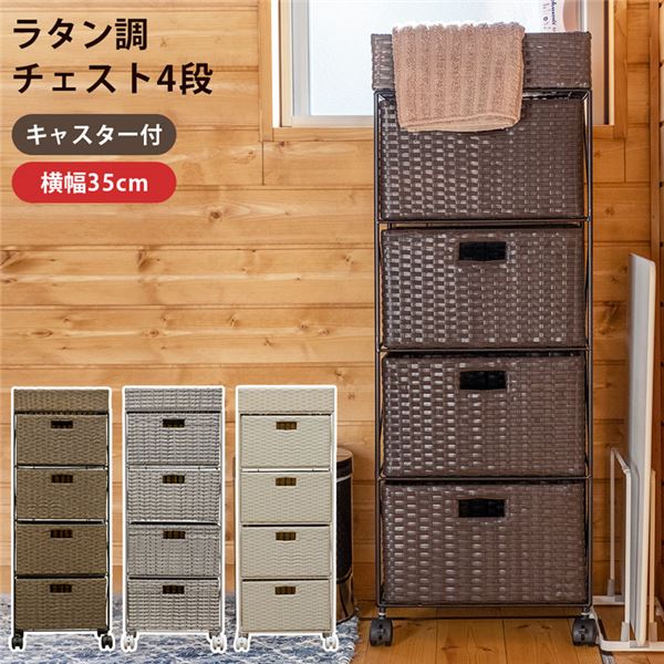最新デザインの 4段 チェスト ラタン調 グレー 組立品 （GY） チェスト