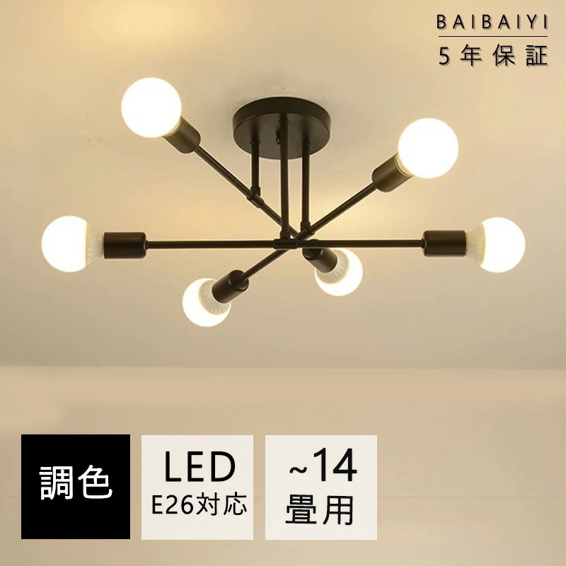 【10％OFFクーポン】 シーリングライト 6灯 LED電球対応 照明器具 調色 E26対応 照明 おしゃれ 北欧 電気 天井照明 シーリングスポットライト 間接照明 6畳 8畳 14畳用 和室 和風