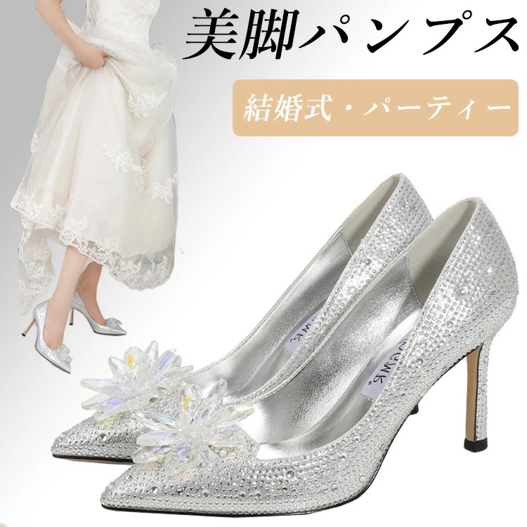 【即納】パンプス 結婚式 シルバー 疲れない ブライダルシューズ キラキラ 結婚式 靴 パーティー 美脚 痛くない ウェディングシューズ ハイヒール おしゃれ お呼ばれさん シューズ 靴 シルバー