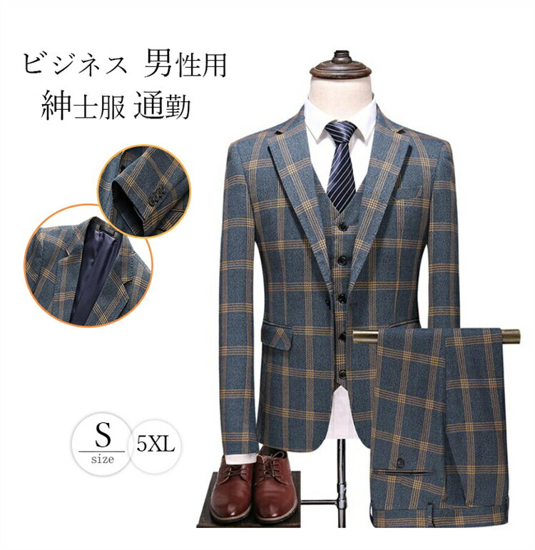入学式スリーピース3点セットメンズスーツスリムスーツチェックビlジネススーツ1つボタンオールシーズン成人式カジュアルリクルート結婚式就活父の