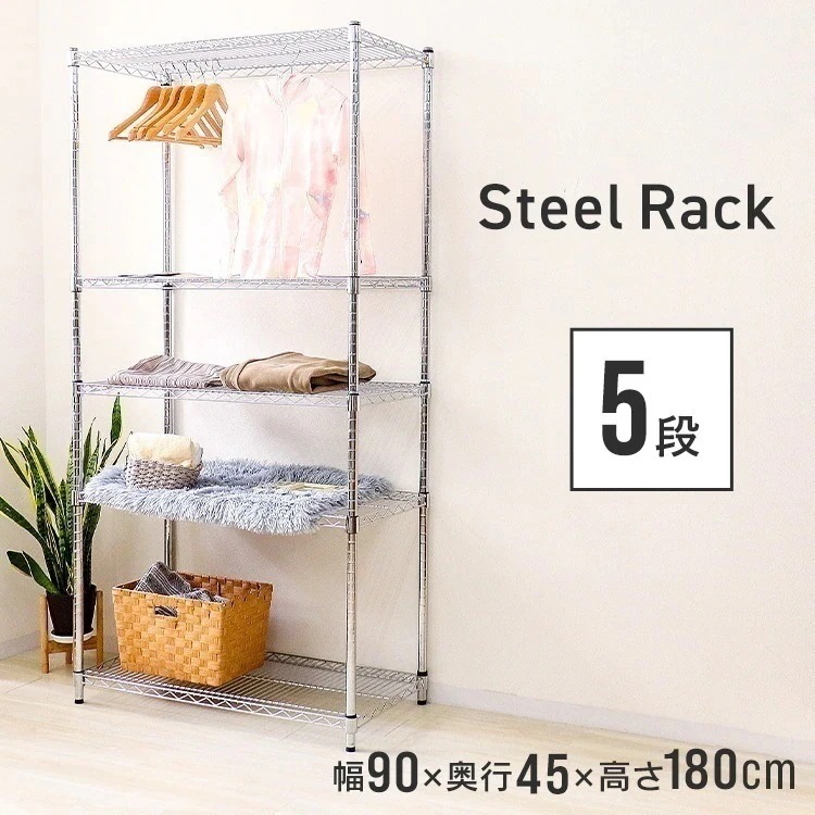 スチールラック メタル 製 ラック 幅90 奥行45 5段 シェルフ 収納ラック 収納棚 耐荷重 3
